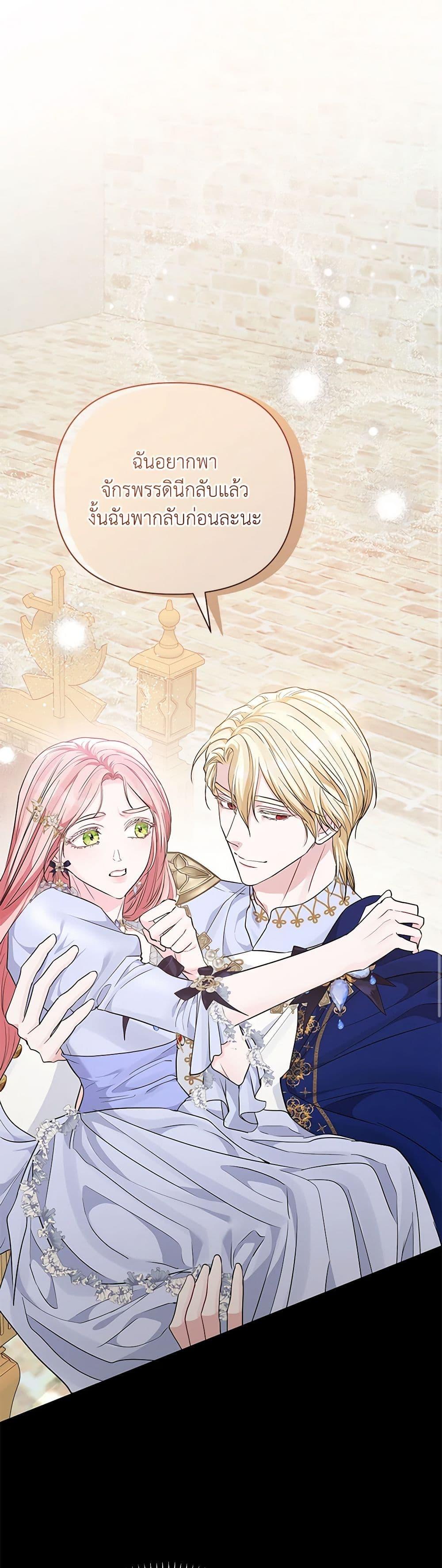 My Evil Husband Is Obsessed With the Wrong Person คุณสามีตัวร้ายคะ คุณนั่นแหละค่ะ คนคลั่งรัก ตอนที่ 18 แปลไทย page 1