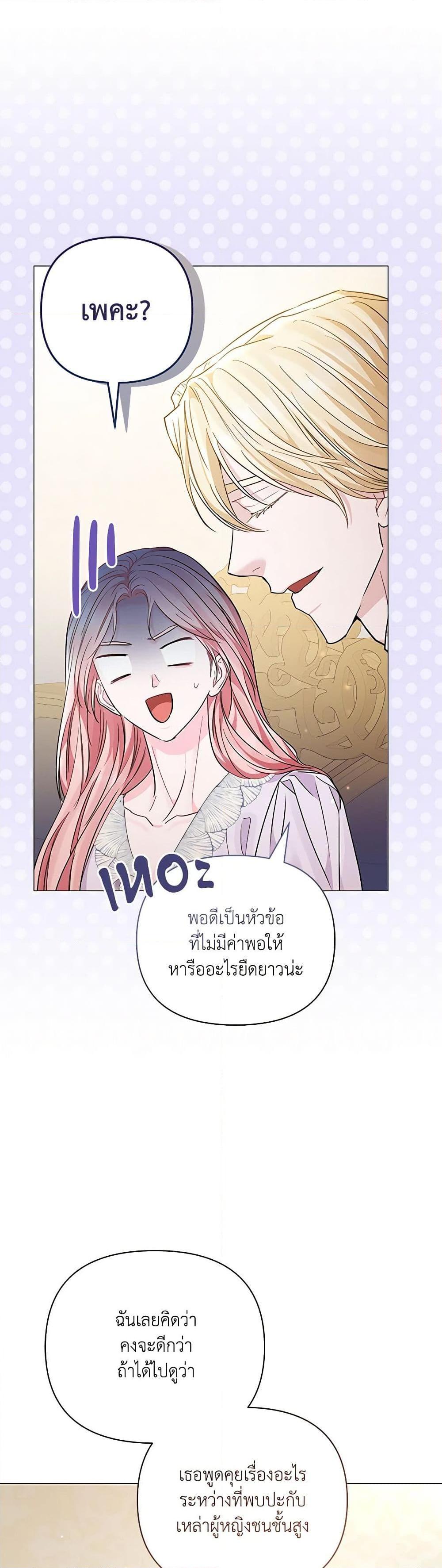 My Evil Husband Is Obsessed With the Wrong Person คุณสามีตัวร้ายคะ คุณนั่นแหละค่ะ คนคลั่งรัก ตอนที่ 18 แปลไทย page 21