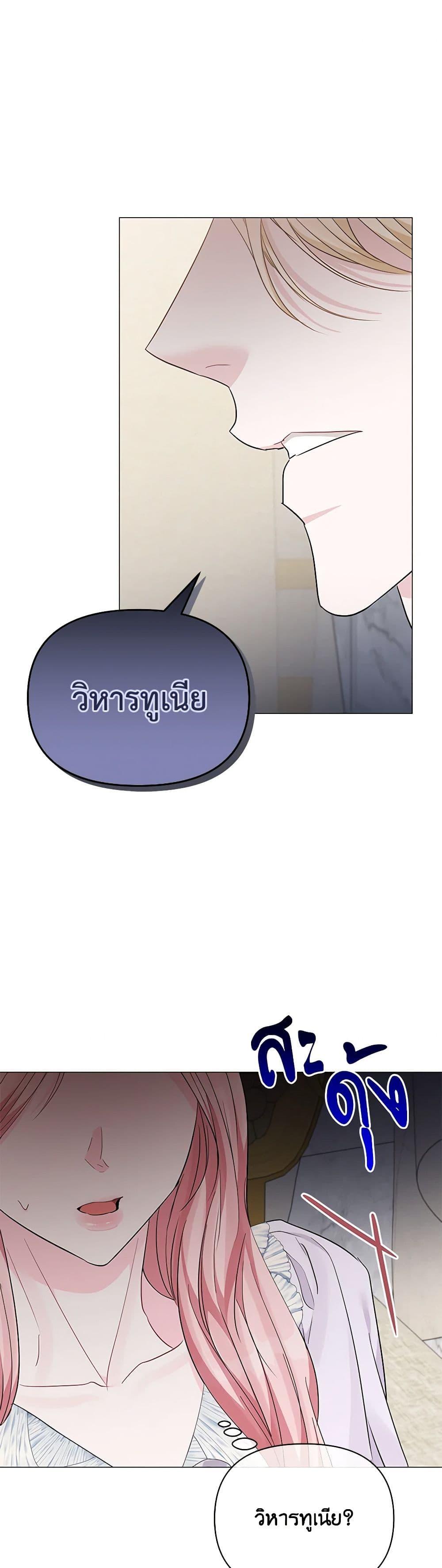 My Evil Husband Is Obsessed With the Wrong Person คุณสามีตัวร้ายคะ คุณนั่นแหละค่ะ คนคลั่งรัก ตอนที่ 18 แปลไทย page 24