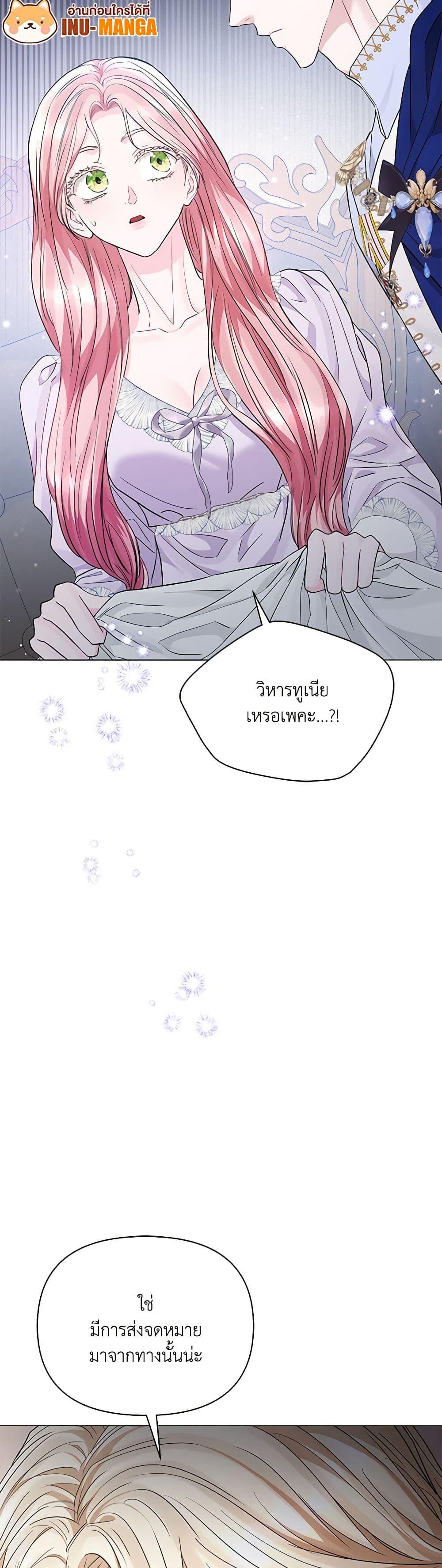 My Evil Husband Is Obsessed With the Wrong Person คุณสามีตัวร้ายคะ คุณนั่นแหละค่ะ คนคลั่งรัก ตอนที่ 18 แปลไทย page 26