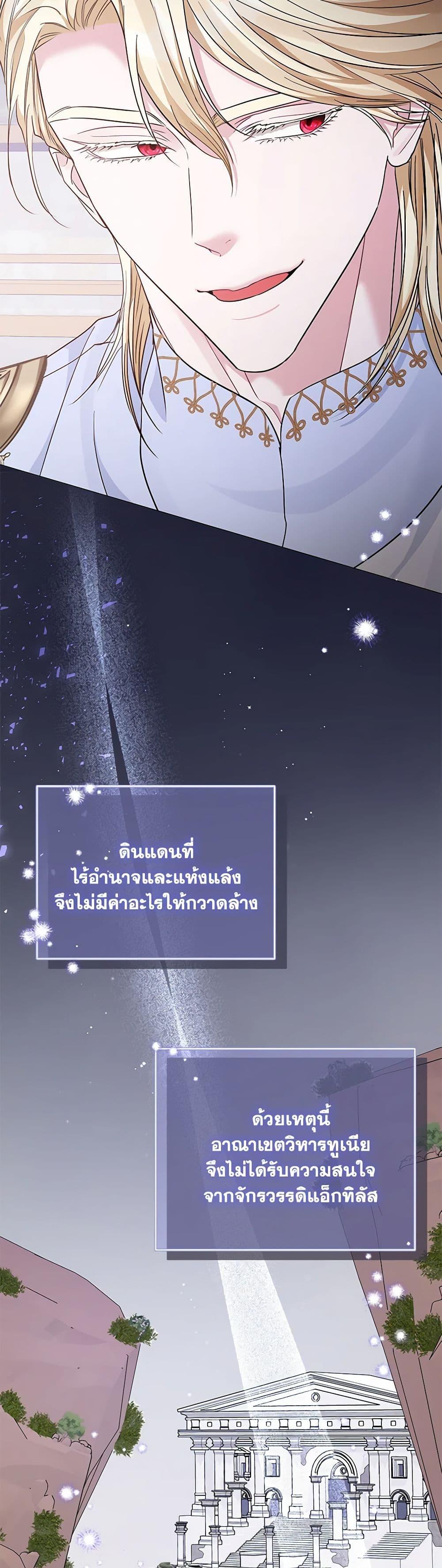 My Evil Husband Is Obsessed With the Wrong Person คุณสามีตัวร้ายคะ คุณนั่นแหละค่ะ คนคลั่งรัก ตอนที่ 18 แปลไทย page 27