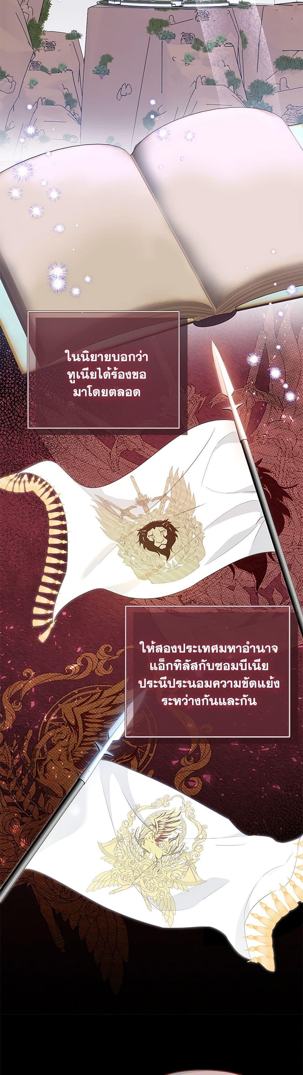 My Evil Husband Is Obsessed With the Wrong Person คุณสามีตัวร้ายคะ คุณนั่นแหละค่ะ คนคลั่งรัก ตอนที่ 18 แปลไทย page 28