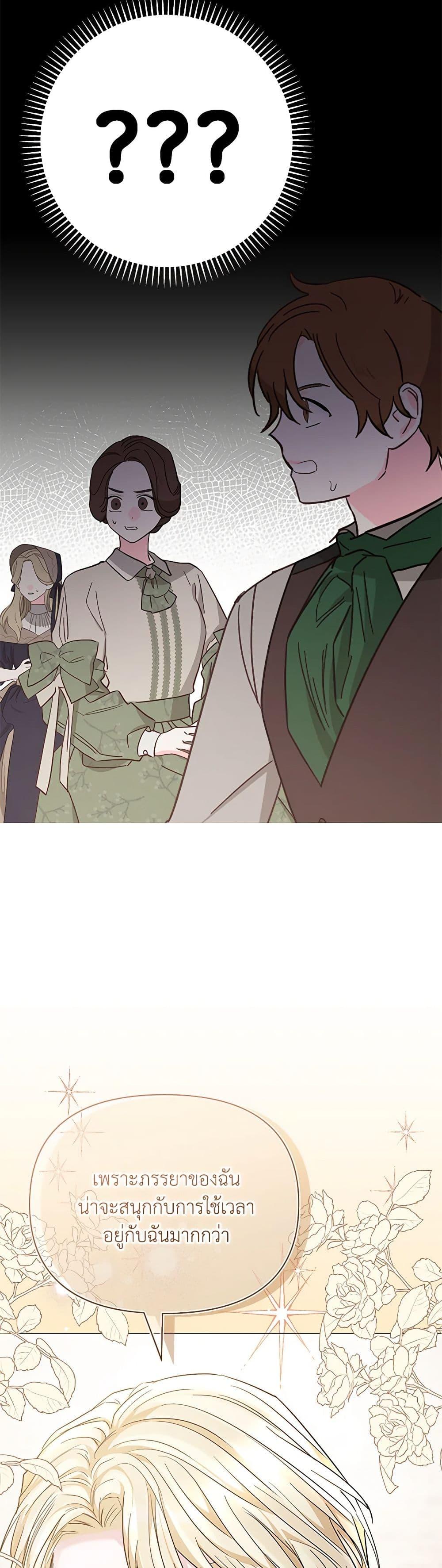 My Evil Husband Is Obsessed With the Wrong Person คุณสามีตัวร้ายคะ คุณนั่นแหละค่ะ คนคลั่งรัก ตอนที่ 18 แปลไทย page 2