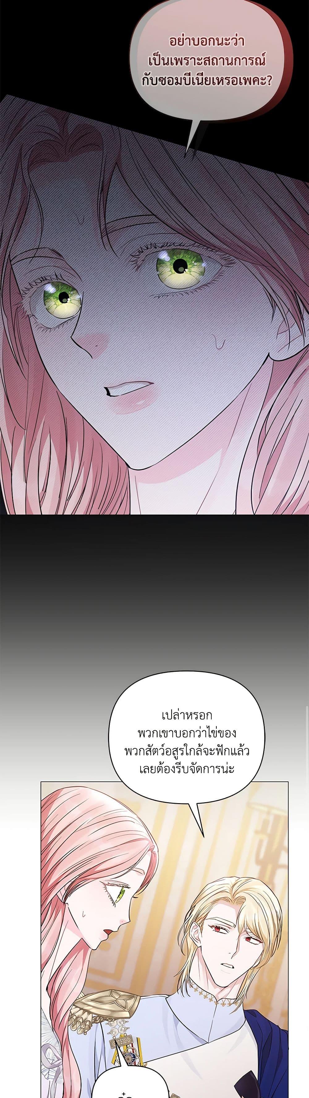 My Evil Husband Is Obsessed With the Wrong Person คุณสามีตัวร้ายคะ คุณนั่นแหละค่ะ คนคลั่งรัก ตอนที่ 18 แปลไทย page 29