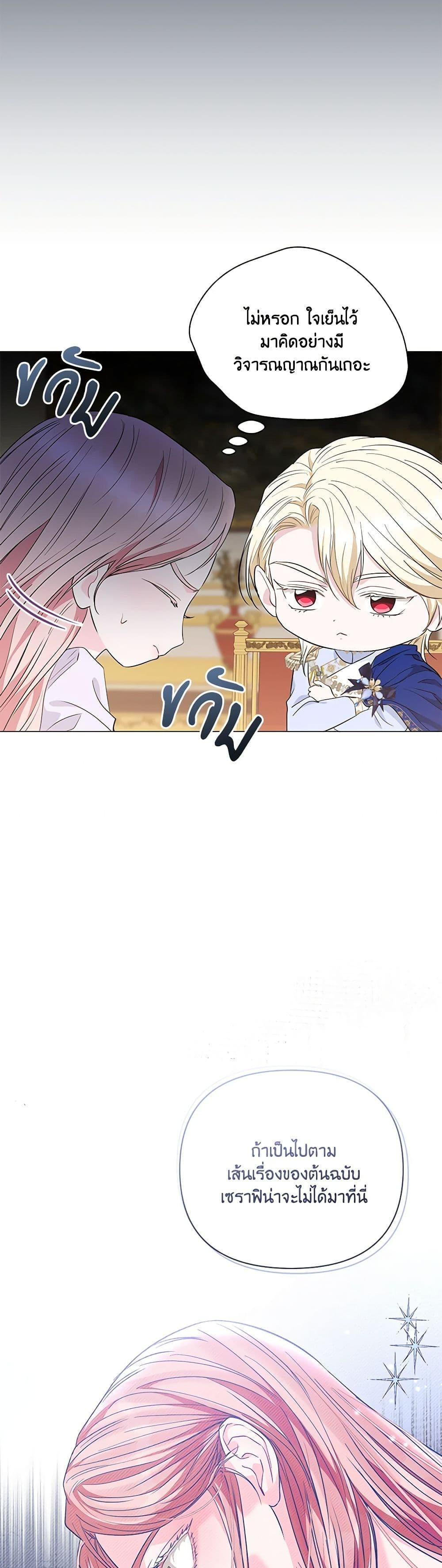 My Evil Husband Is Obsessed With the Wrong Person คุณสามีตัวร้ายคะ คุณนั่นแหละค่ะ คนคลั่งรัก ตอนที่ 18 แปลไทย page 37