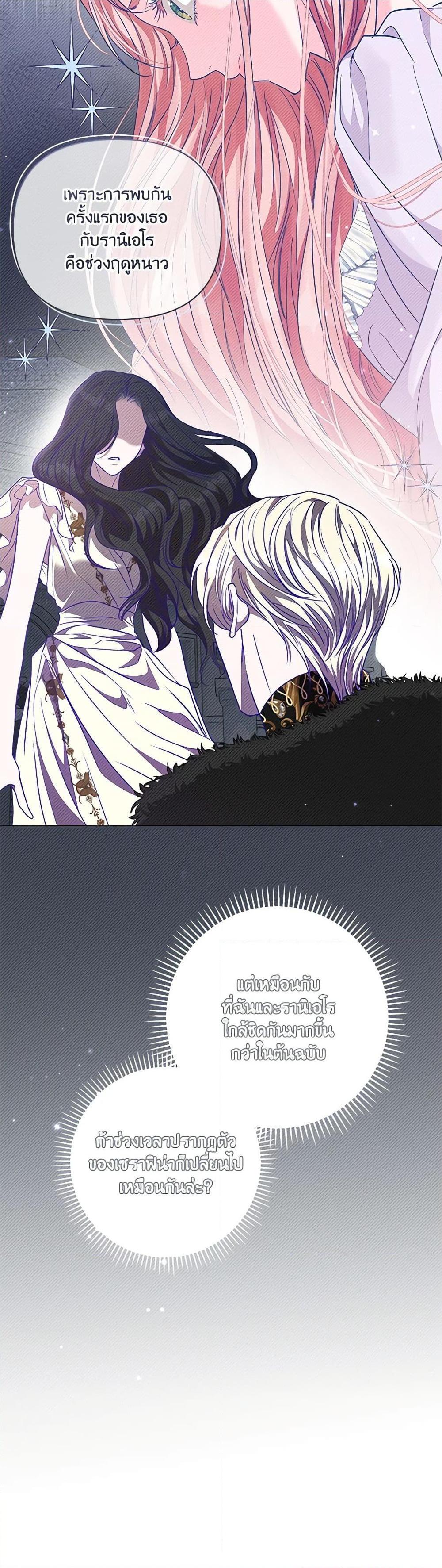 My Evil Husband Is Obsessed With the Wrong Person คุณสามีตัวร้ายคะ คุณนั่นแหละค่ะ คนคลั่งรัก ตอนที่ 18 แปลไทย page 38