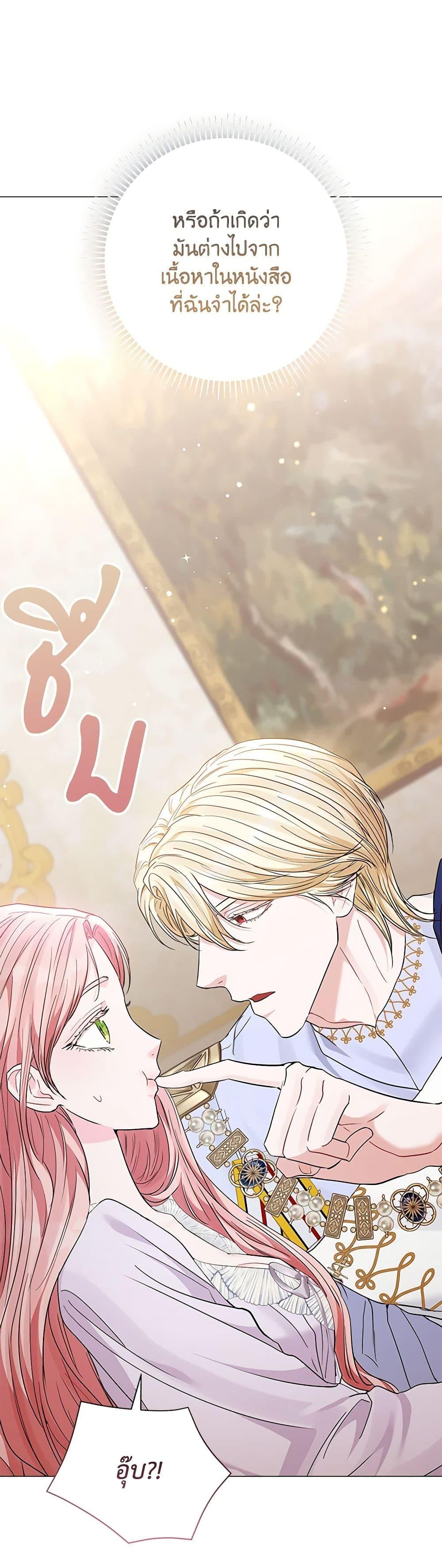 My Evil Husband Is Obsessed With the Wrong Person คุณสามีตัวร้ายคะ คุณนั่นแหละค่ะ คนคลั่งรัก ตอนที่ 18 แปลไทย page 39