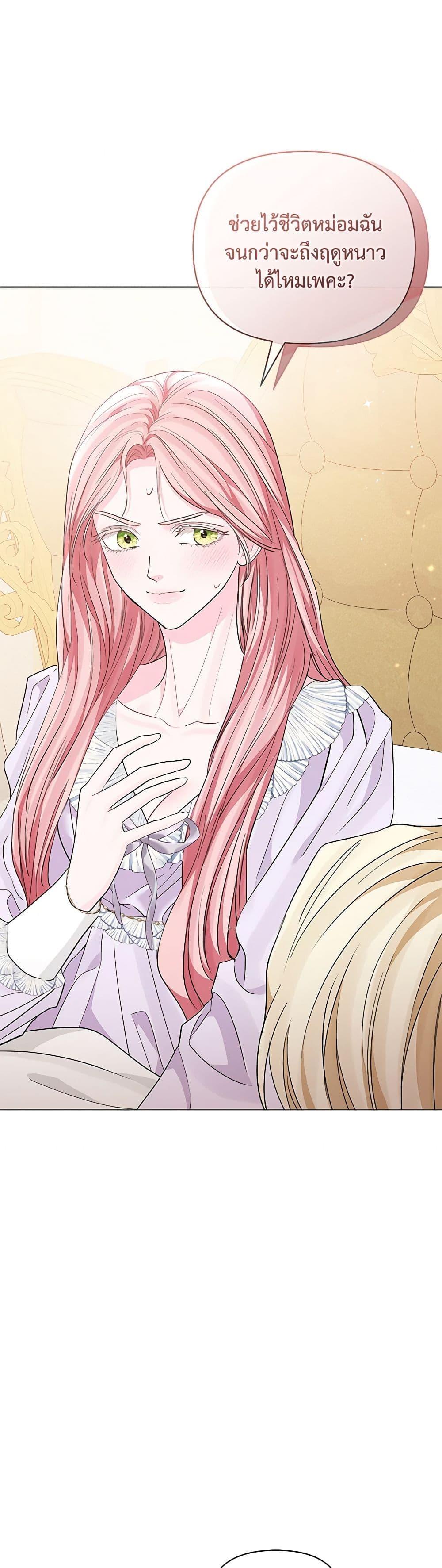 My Evil Husband Is Obsessed With the Wrong Person คุณสามีตัวร้ายคะ คุณนั่นแหละค่ะ คนคลั่งรัก ตอนที่ 18 แปลไทย page 43