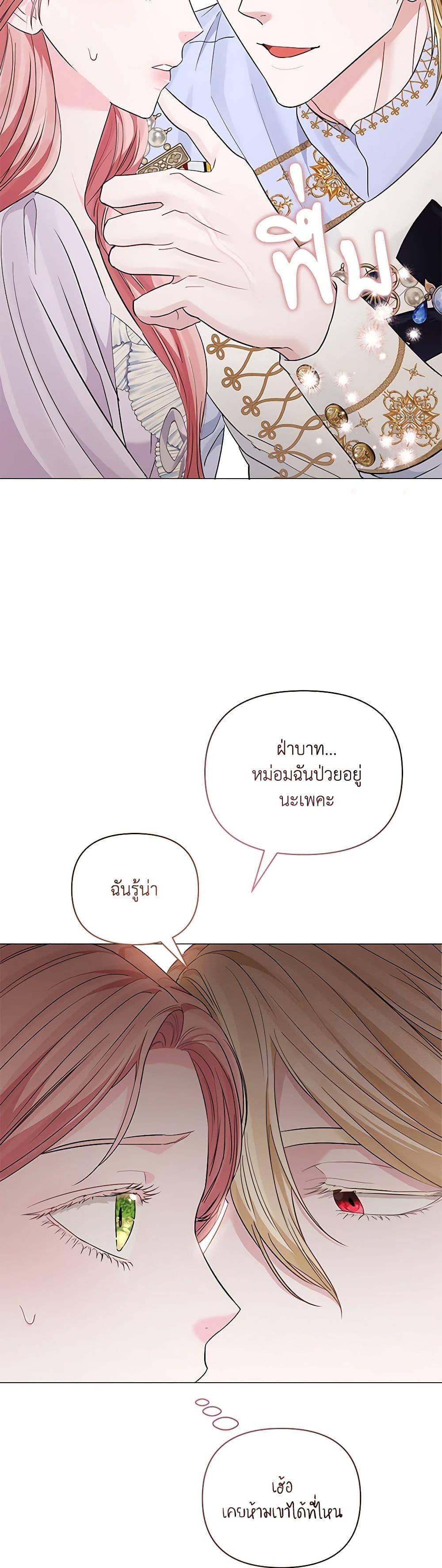My Evil Husband Is Obsessed With the Wrong Person คุณสามีตัวร้ายคะ คุณนั่นแหละค่ะ คนคลั่งรัก ตอนที่ 18 แปลไทย page 45