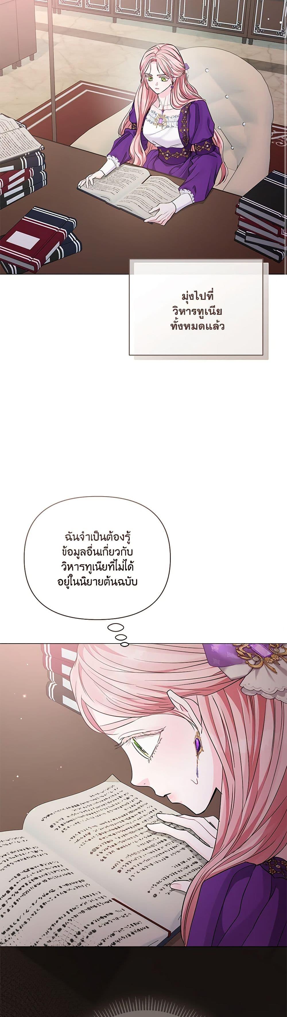 My Evil Husband Is Obsessed With the Wrong Person คุณสามีตัวร้ายคะ คุณนั่นแหละค่ะ คนคลั่งรัก ตอนที่ 18 แปลไทย page 48