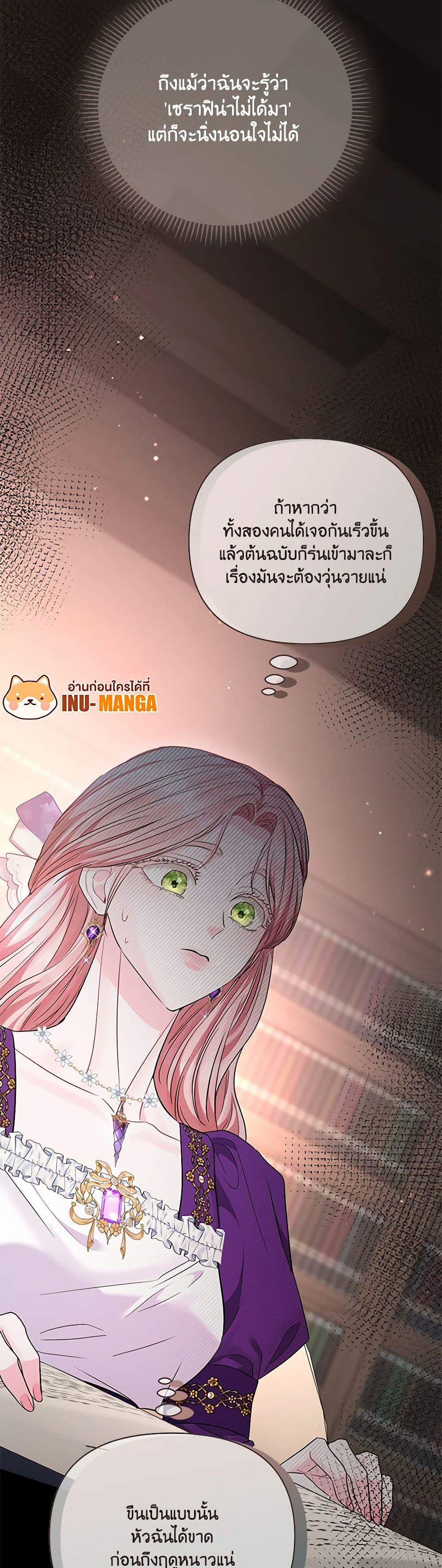 My Evil Husband Is Obsessed With the Wrong Person คุณสามีตัวร้ายคะ คุณนั่นแหละค่ะ คนคลั่งรัก ตอนที่ 18 แปลไทย page 49
