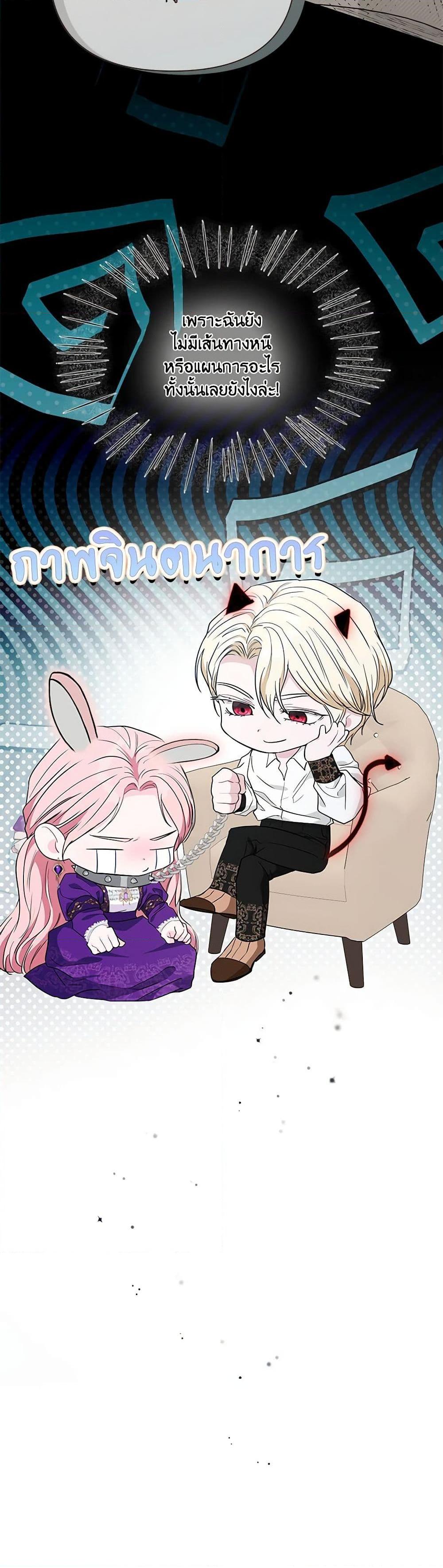 My Evil Husband Is Obsessed With the Wrong Person คุณสามีตัวร้ายคะ คุณนั่นแหละค่ะ คนคลั่งรัก ตอนที่ 18 แปลไทย page 50