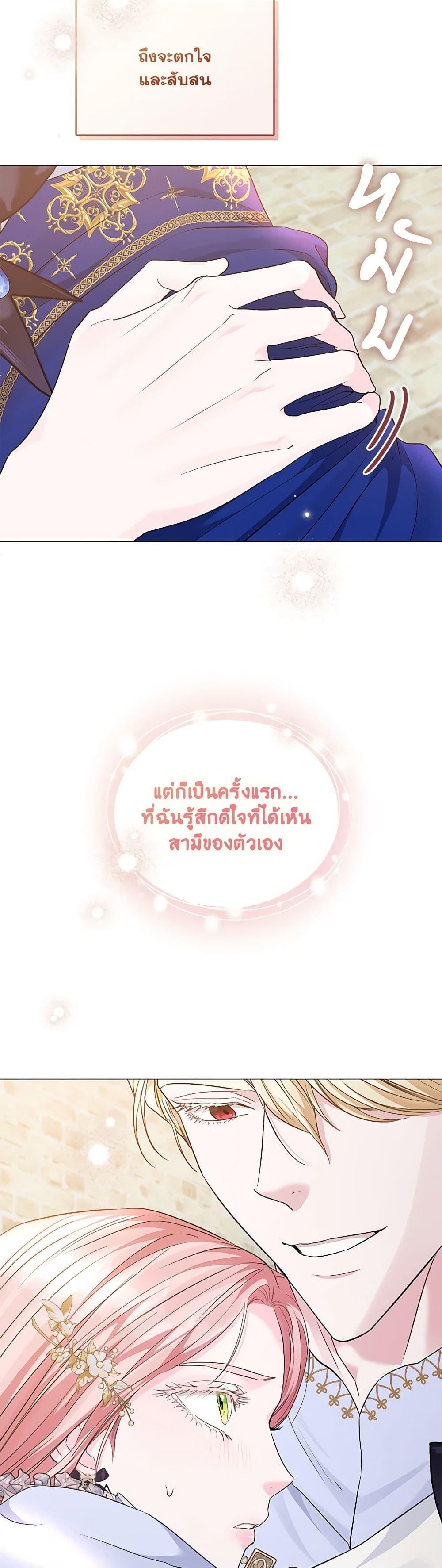 My Evil Husband Is Obsessed With the Wrong Person คุณสามีตัวร้ายคะ คุณนั่นแหละค่ะ คนคลั่งรัก ตอนที่ 18 แปลไทย page 5