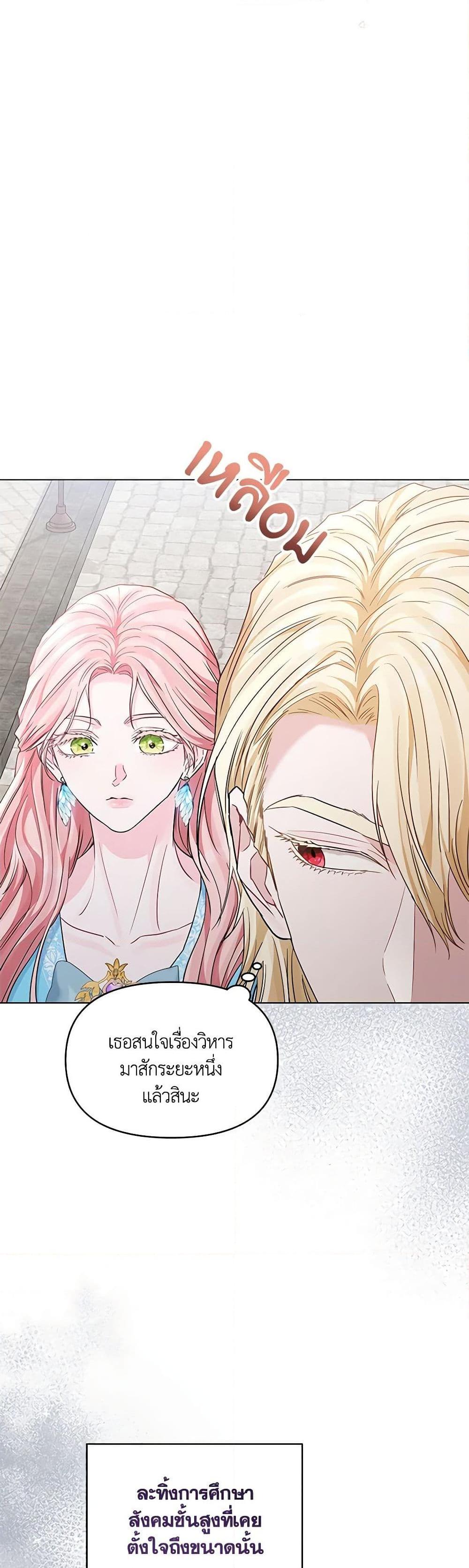 My Evil Husband Is Obsessed With the Wrong Person คุณสามีตัวร้ายคะ คุณนั่นแหละค่ะ คนคลั่งรัก ตอนที่ 20 แปลไทย page 9
