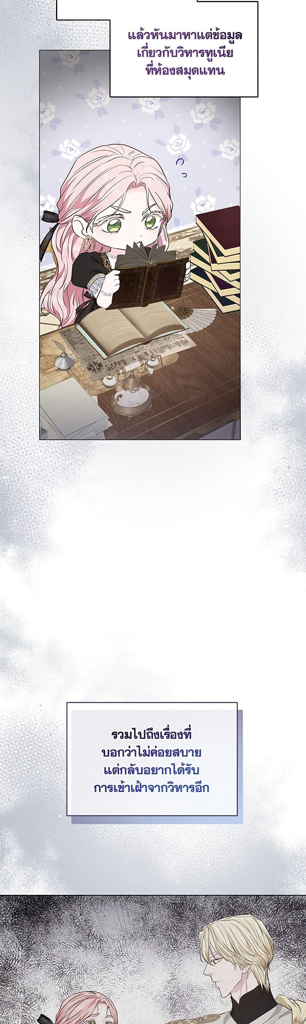 My Evil Husband Is Obsessed With the Wrong Person คุณสามีตัวร้ายคะ คุณนั่นแหละค่ะ คนคลั่งรัก ตอนที่ 20 แปลไทย page 10