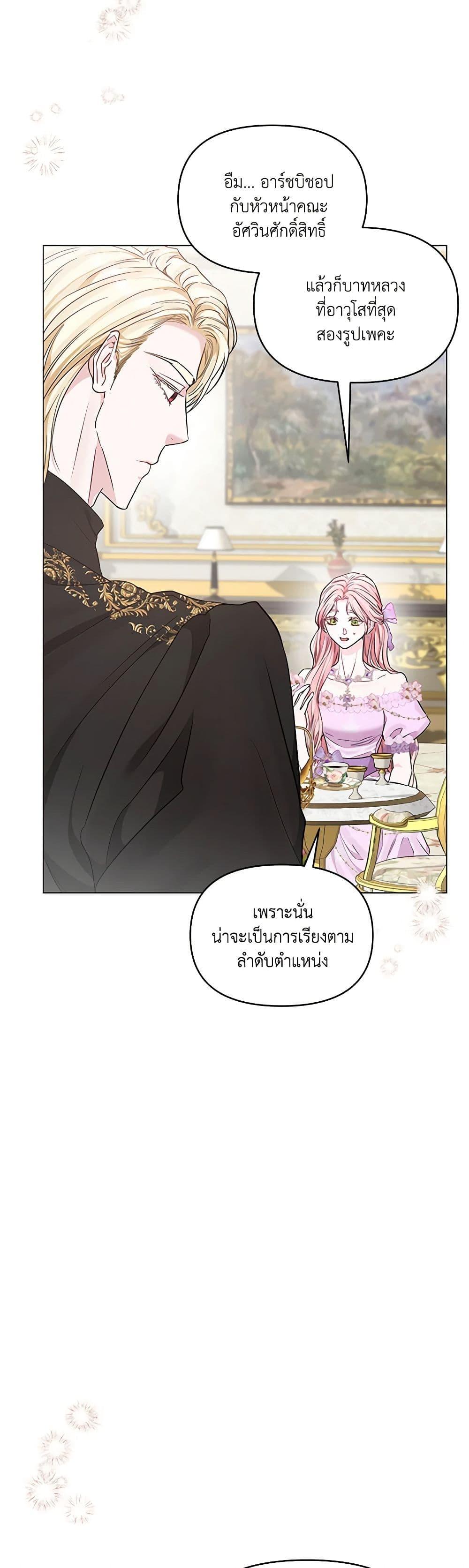 My Evil Husband Is Obsessed With the Wrong Person คุณสามีตัวร้ายคะ คุณนั่นแหละค่ะ คนคลั่งรัก ตอนที่ 20 แปลไทย page 17