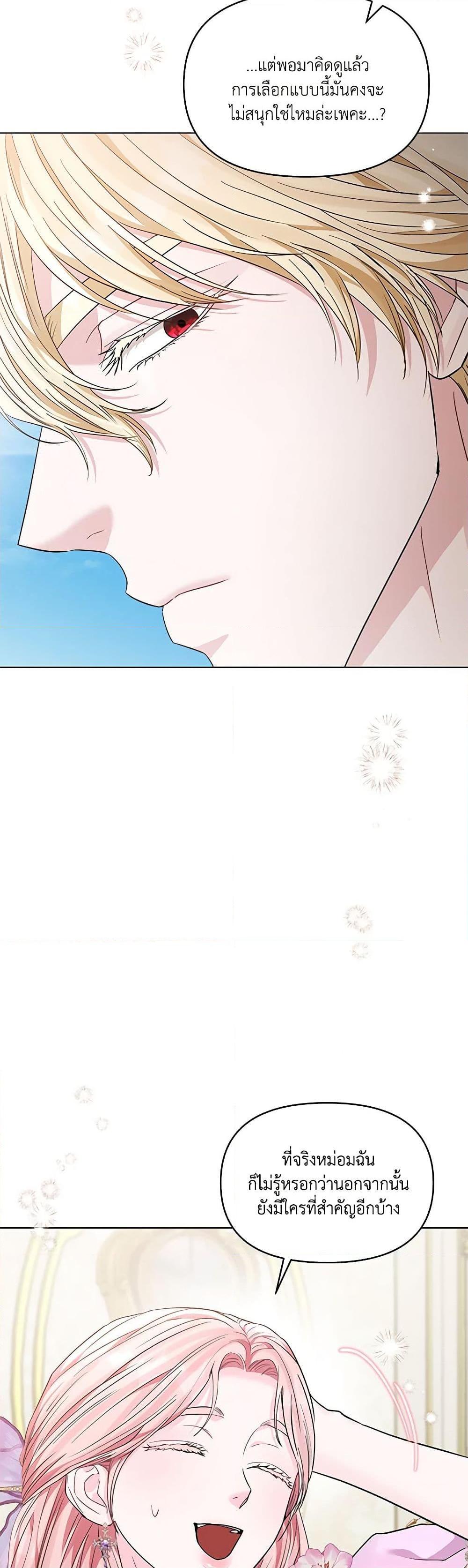 My Evil Husband Is Obsessed With the Wrong Person คุณสามีตัวร้ายคะ คุณนั่นแหละค่ะ คนคลั่งรัก ตอนที่ 20 แปลไทย page 18