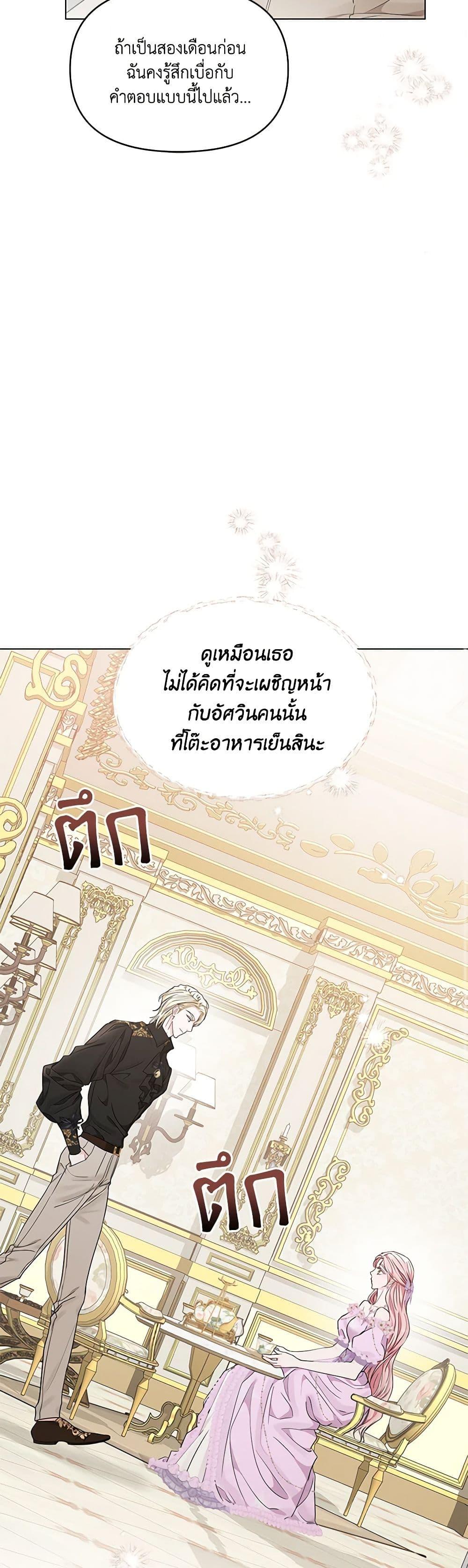 My Evil Husband Is Obsessed With the Wrong Person คุณสามีตัวร้ายคะ คุณนั่นแหละค่ะ คนคลั่งรัก ตอนที่ 20 แปลไทย page 20