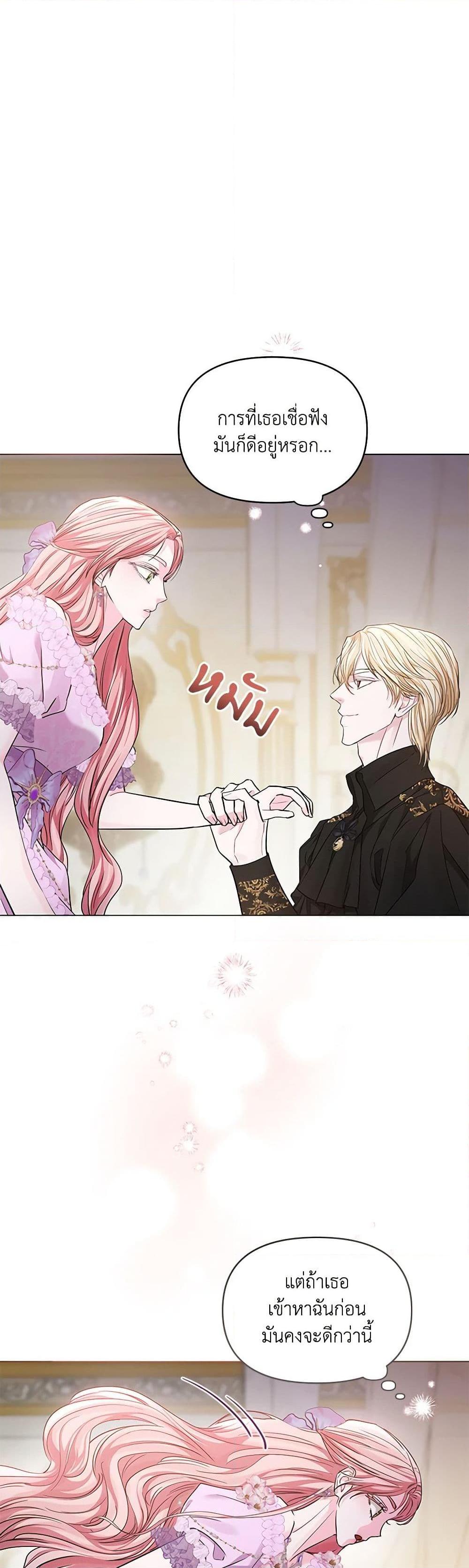 My Evil Husband Is Obsessed With the Wrong Person คุณสามีตัวร้ายคะ คุณนั่นแหละค่ะ คนคลั่งรัก ตอนที่ 20 แปลไทย page 24