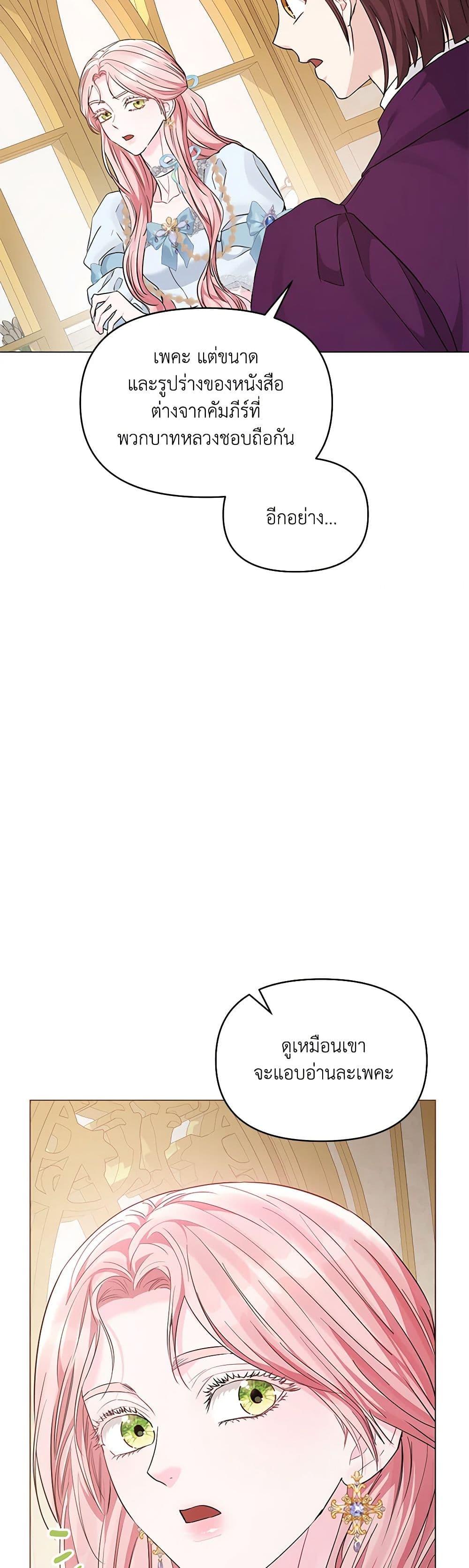 My Evil Husband Is Obsessed With the Wrong Person คุณสามีตัวร้ายคะ คุณนั่นแหละค่ะ คนคลั่งรัก ตอนที่ 20 แปลไทย page 29