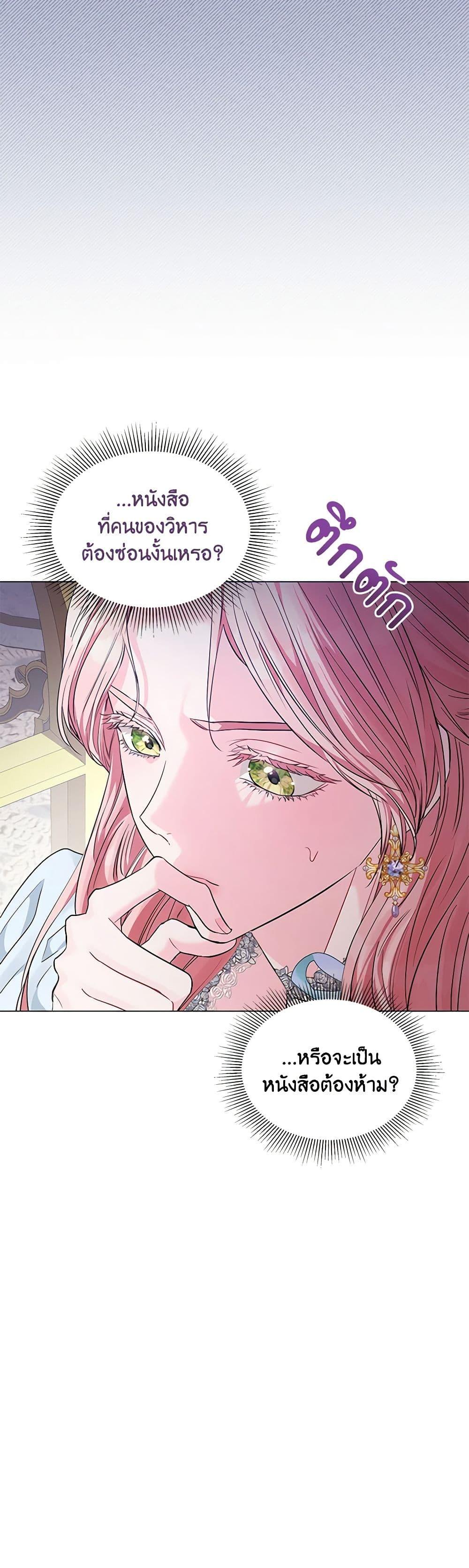 My Evil Husband Is Obsessed With the Wrong Person คุณสามีตัวร้ายคะ คุณนั่นแหละค่ะ คนคลั่งรัก ตอนที่ 20 แปลไทย page 31