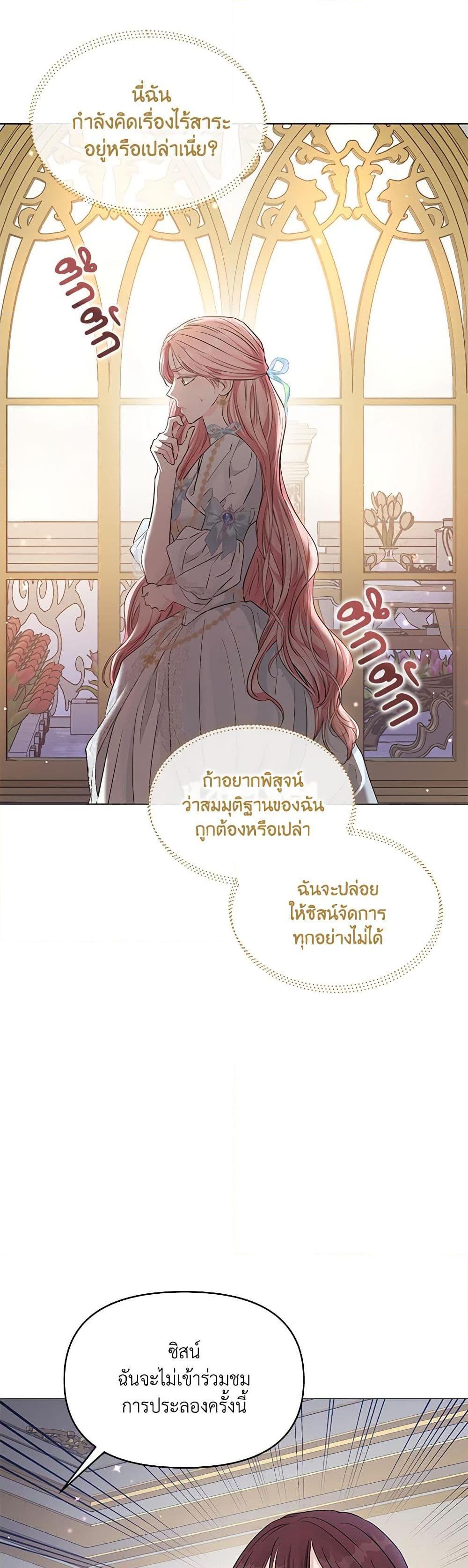 My Evil Husband Is Obsessed With the Wrong Person คุณสามีตัวร้ายคะ คุณนั่นแหละค่ะ คนคลั่งรัก ตอนที่ 20 แปลไทย page 32
