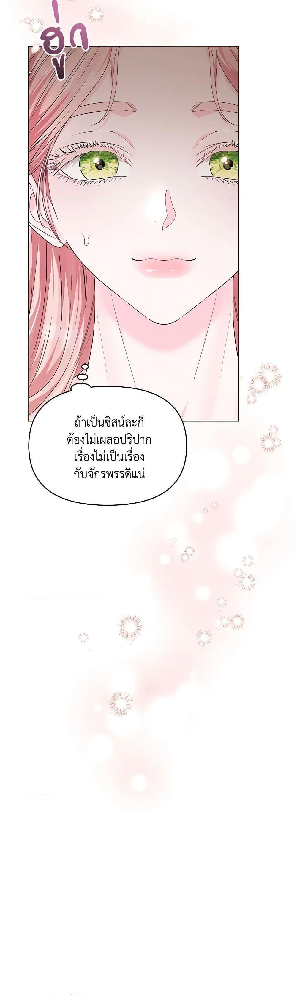 My Evil Husband Is Obsessed With the Wrong Person คุณสามีตัวร้ายคะ คุณนั่นแหละค่ะ คนคลั่งรัก ตอนที่ 20 แปลไทย page 36