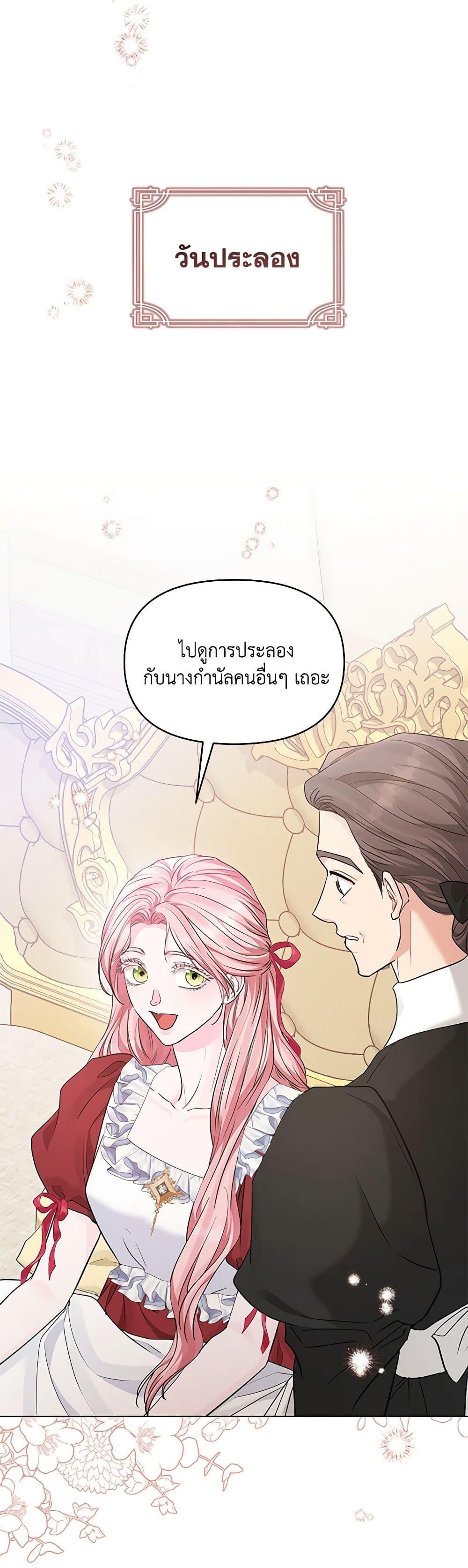 My Evil Husband Is Obsessed With the Wrong Person คุณสามีตัวร้ายคะ คุณนั่นแหละค่ะ คนคลั่งรัก ตอนที่ 20 แปลไทย page 37