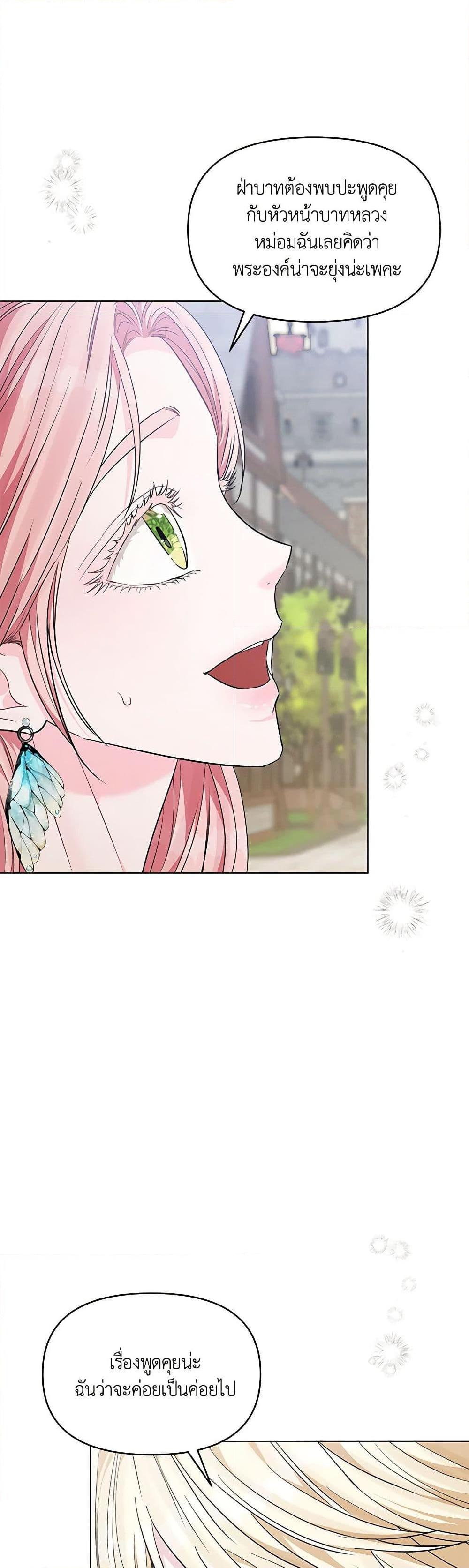 My Evil Husband Is Obsessed With the Wrong Person คุณสามีตัวร้ายคะ คุณนั่นแหละค่ะ คนคลั่งรัก ตอนที่ 20 แปลไทย page 3