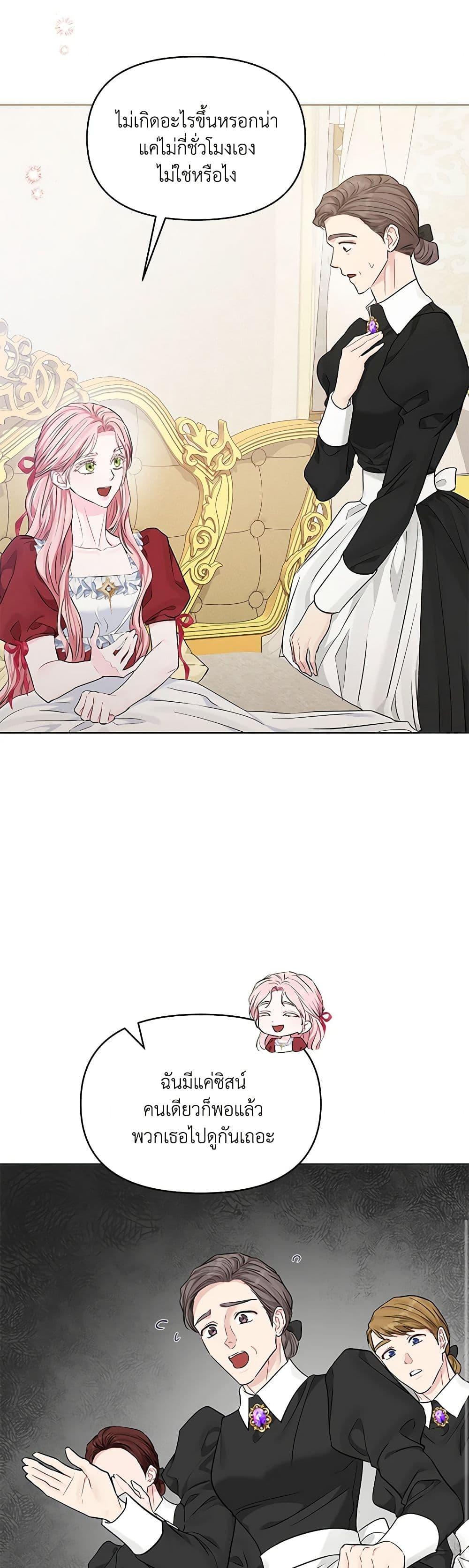 My Evil Husband Is Obsessed With the Wrong Person คุณสามีตัวร้ายคะ คุณนั่นแหละค่ะ คนคลั่งรัก ตอนที่ 20 แปลไทย page 39