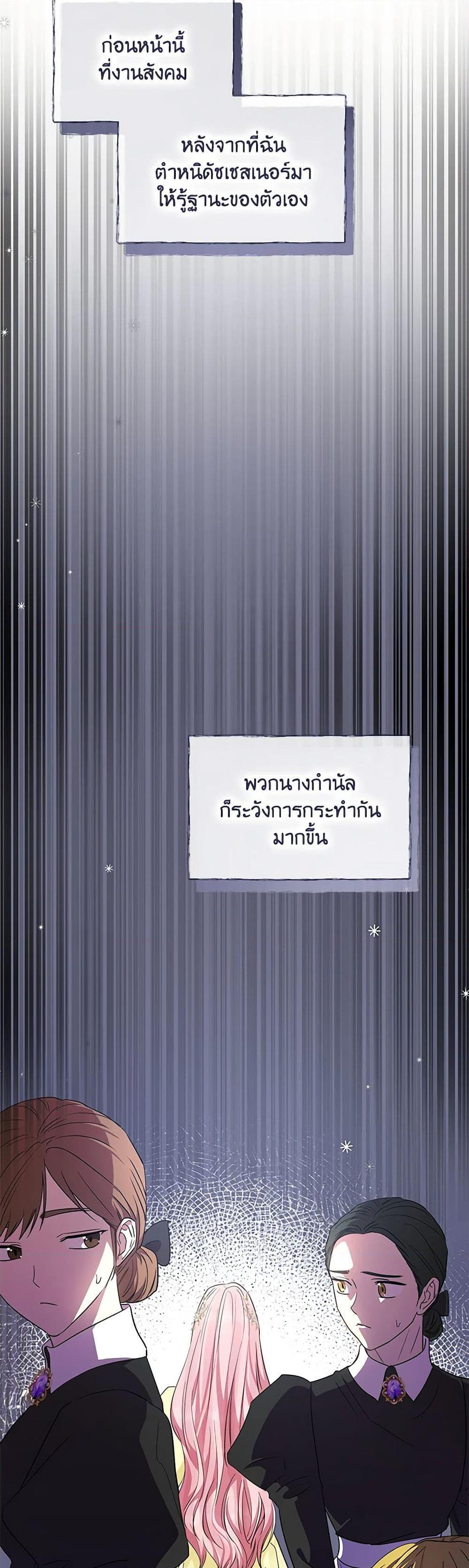 My Evil Husband Is Obsessed With the Wrong Person คุณสามีตัวร้ายคะ คุณนั่นแหละค่ะ คนคลั่งรัก ตอนที่ 20 แปลไทย page 41