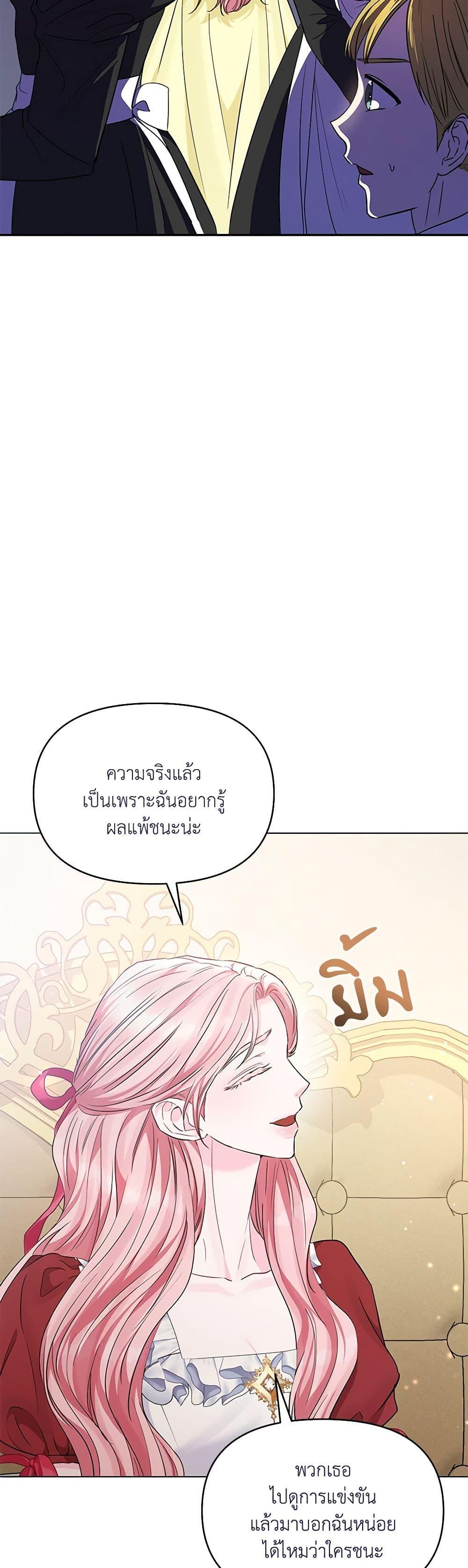 My Evil Husband Is Obsessed With the Wrong Person คุณสามีตัวร้ายคะ คุณนั่นแหละค่ะ คนคลั่งรัก ตอนที่ 20 แปลไทย page 42