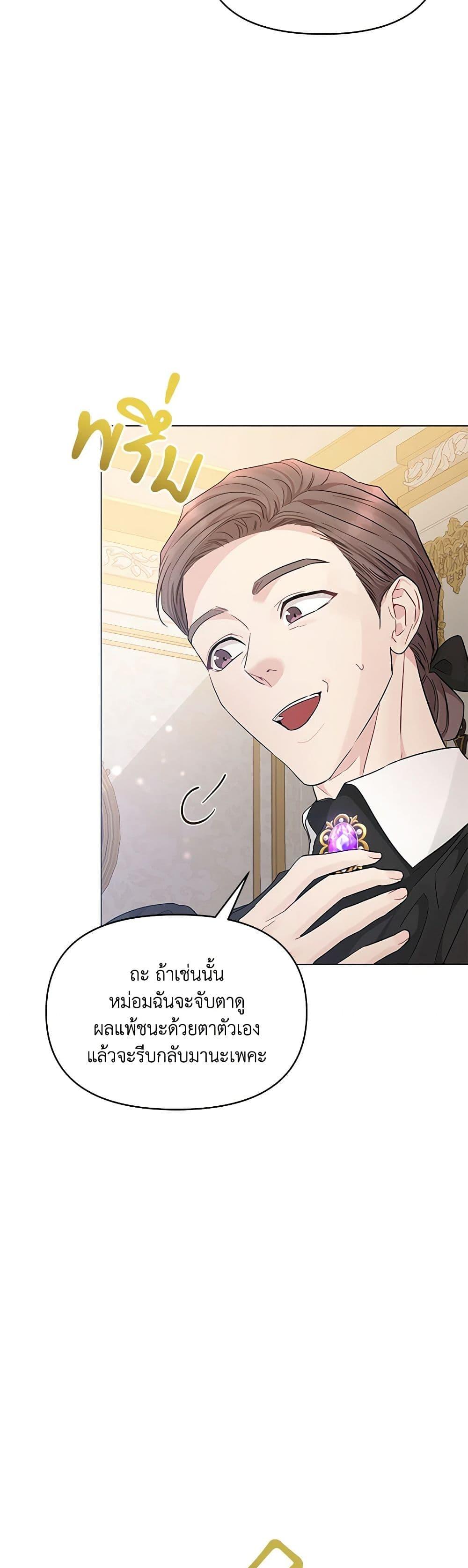 My Evil Husband Is Obsessed With the Wrong Person คุณสามีตัวร้ายคะ คุณนั่นแหละค่ะ คนคลั่งรัก ตอนที่ 20 แปลไทย page 43