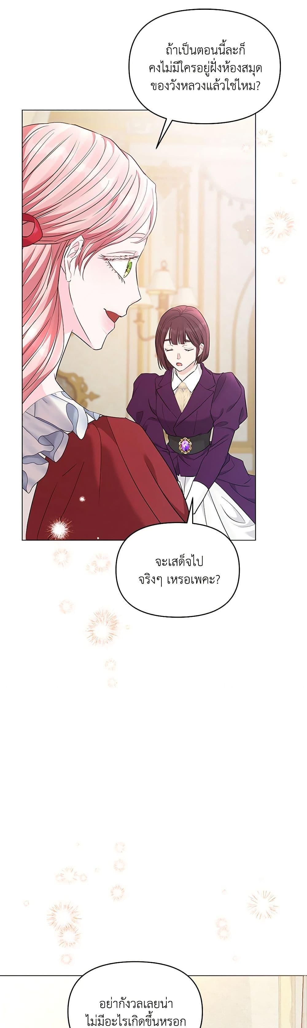 My Evil Husband Is Obsessed With the Wrong Person คุณสามีตัวร้ายคะ คุณนั่นแหละค่ะ คนคลั่งรัก ตอนที่ 20 แปลไทย page 45