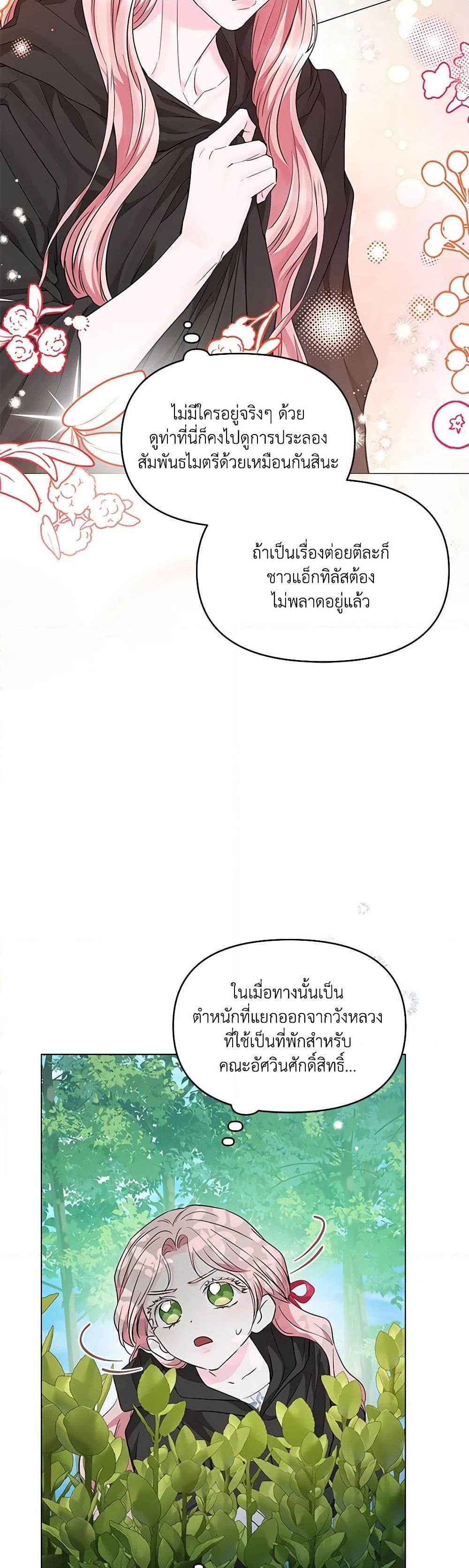 My Evil Husband Is Obsessed With the Wrong Person คุณสามีตัวร้ายคะ คุณนั่นแหละค่ะ คนคลั่งรัก ตอนที่ 20 แปลไทย page 48