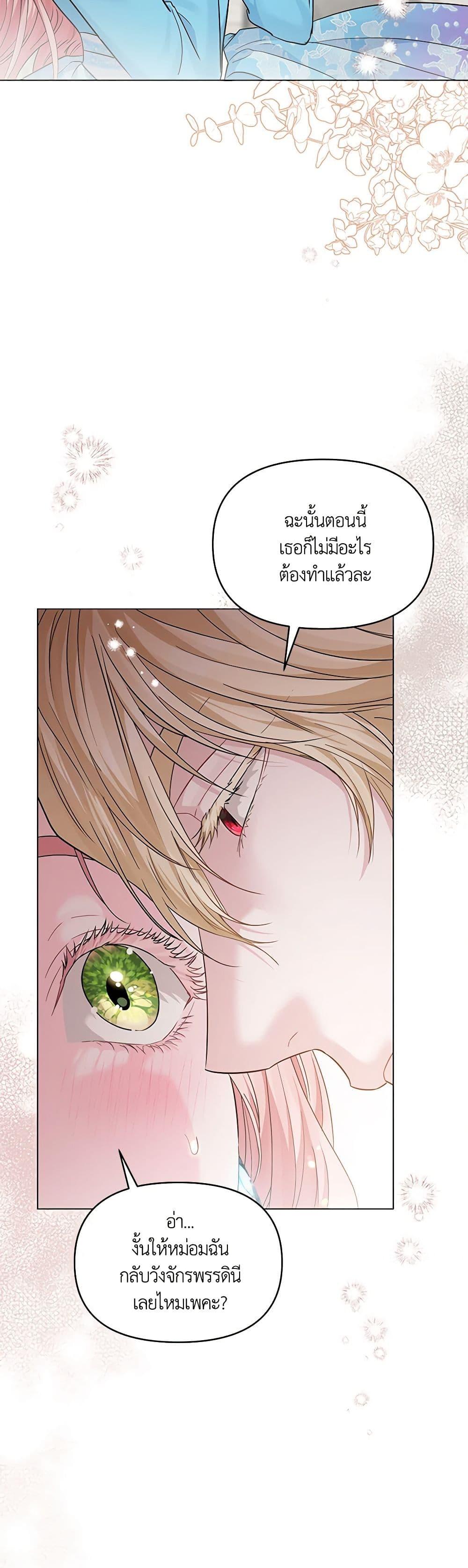 My Evil Husband Is Obsessed With the Wrong Person คุณสามีตัวร้ายคะ คุณนั่นแหละค่ะ คนคลั่งรัก ตอนที่ 20 แปลไทย page 7