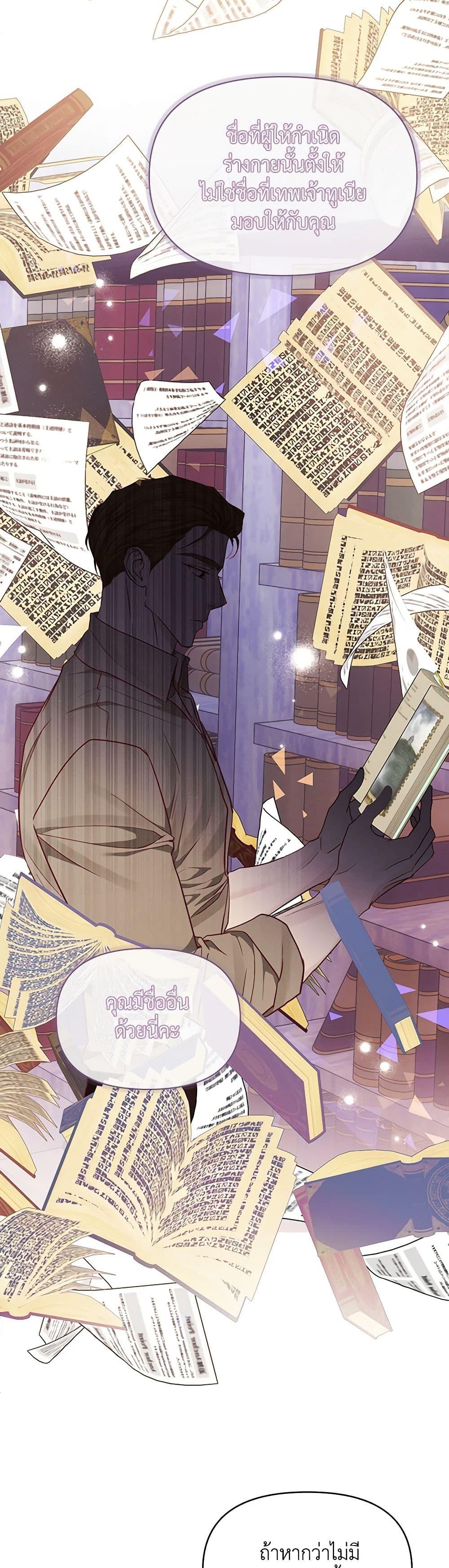 My Evil Husband Is Obsessed With the Wrong Person คุณสามีตัวร้ายคะ คุณนั่นแหละค่ะ คนคลั่งรัก ตอนที่ 21 แปลไทย page 10