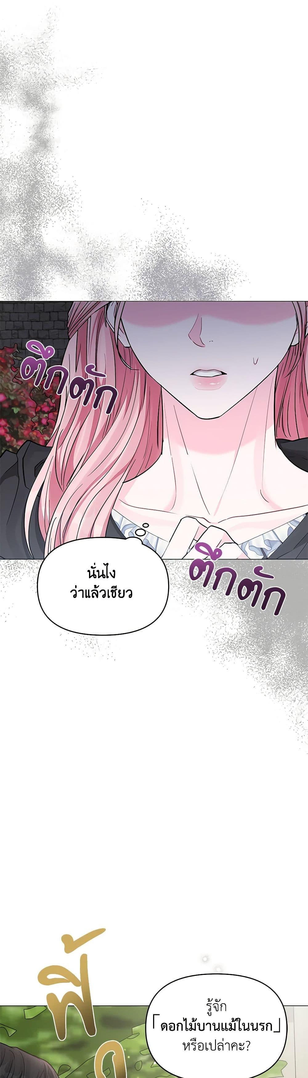 My Evil Husband Is Obsessed With the Wrong Person คุณสามีตัวร้ายคะ คุณนั่นแหละค่ะ คนคลั่งรัก ตอนที่ 21 แปลไทย page 14