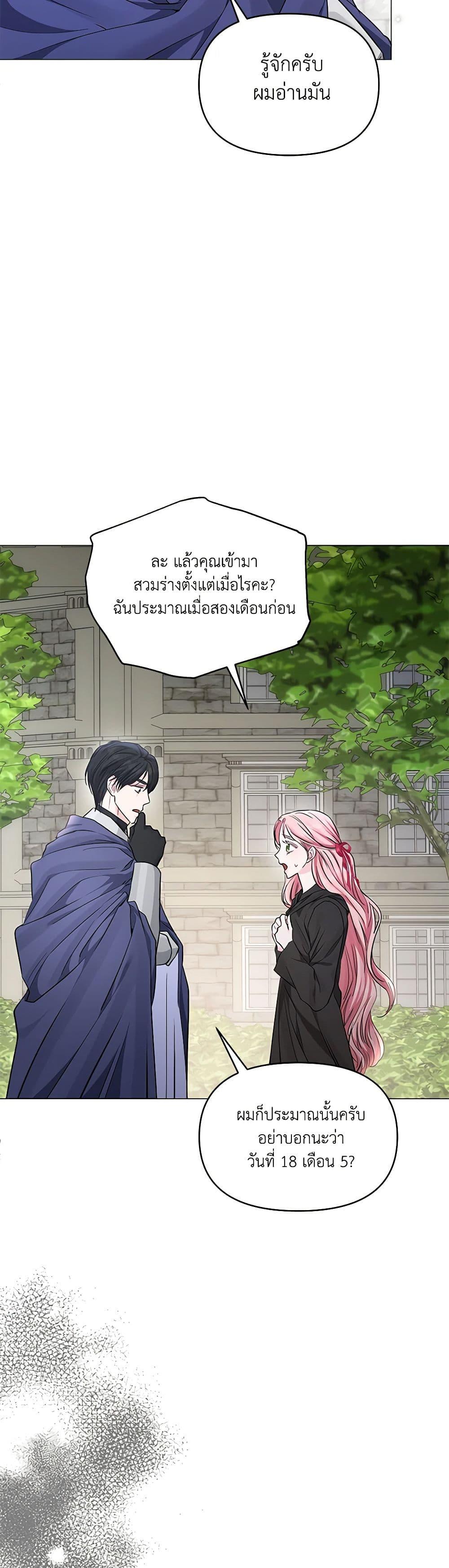 My Evil Husband Is Obsessed With the Wrong Person คุณสามีตัวร้ายคะ คุณนั่นแหละค่ะ คนคลั่งรัก ตอนที่ 21 แปลไทย page 16