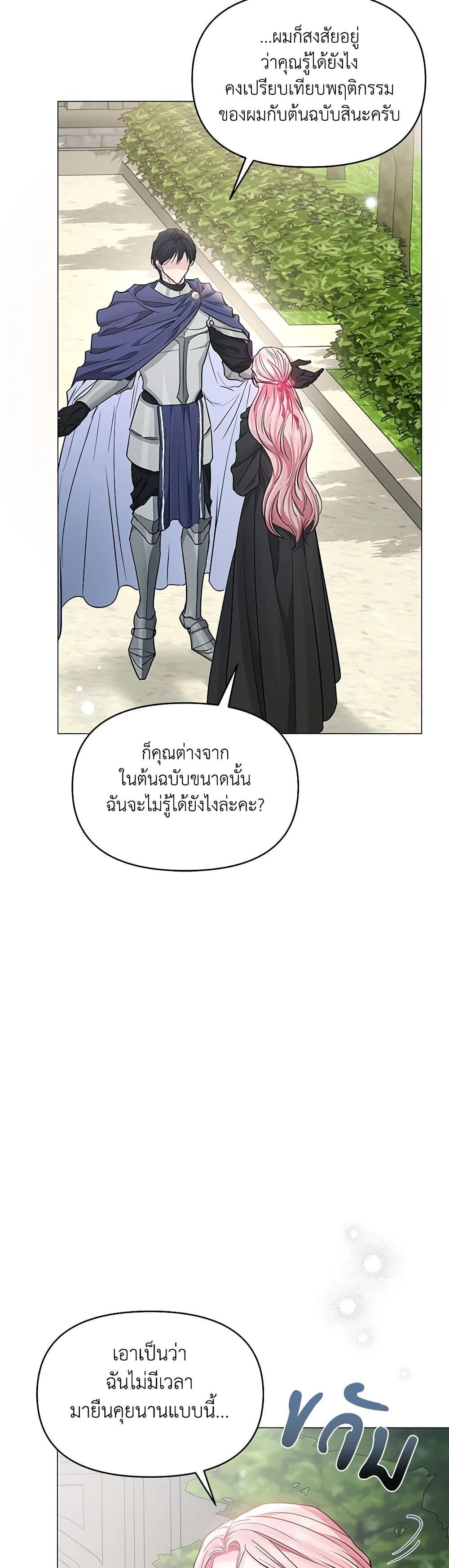 My Evil Husband Is Obsessed With the Wrong Person คุณสามีตัวร้ายคะ คุณนั่นแหละค่ะ คนคลั่งรัก ตอนที่ 21 แปลไทย page 23