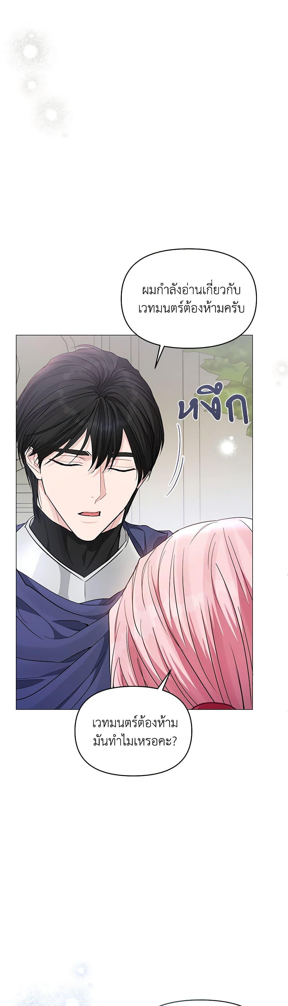 My Evil Husband Is Obsessed With the Wrong Person คุณสามีตัวร้ายคะ คุณนั่นแหละค่ะ คนคลั่งรัก ตอนที่ 21 แปลไทย page 25