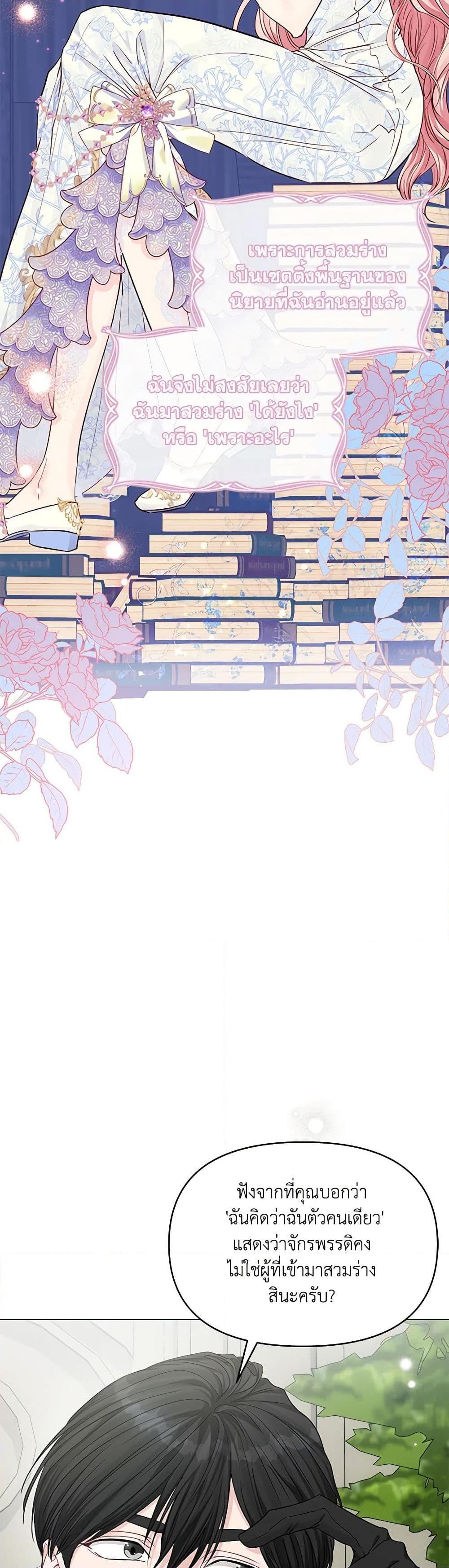 My Evil Husband Is Obsessed With the Wrong Person คุณสามีตัวร้ายคะ คุณนั่นแหละค่ะ คนคลั่งรัก ตอนที่ 21 แปลไทย page 28