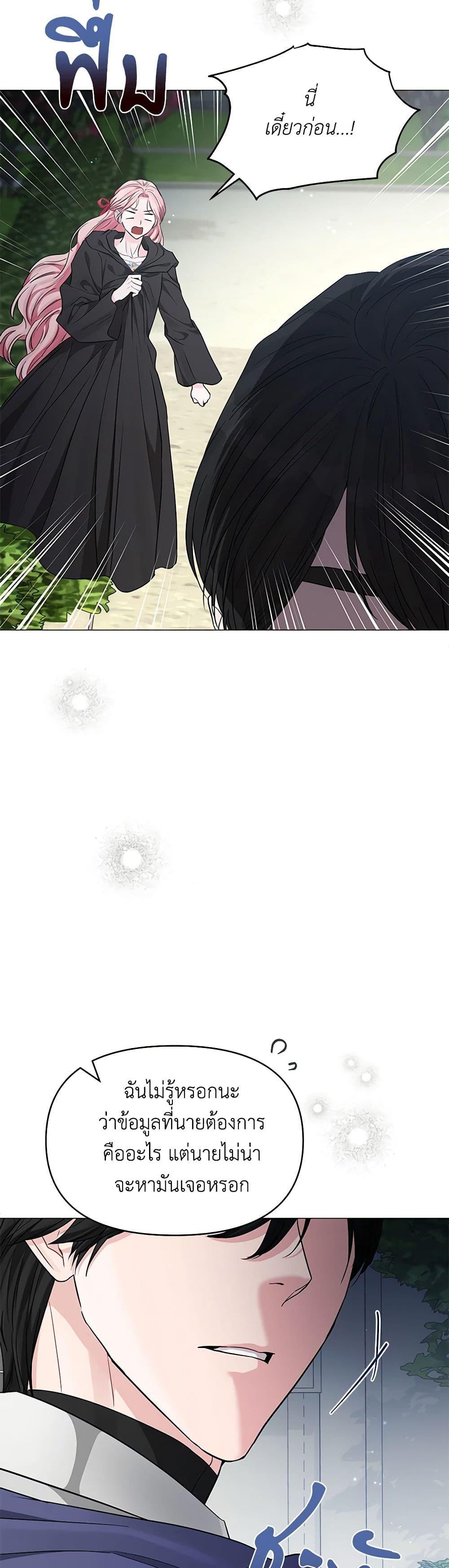 My Evil Husband Is Obsessed With the Wrong Person คุณสามีตัวร้ายคะ คุณนั่นแหละค่ะ คนคลั่งรัก ตอนที่ 21 แปลไทย page 2