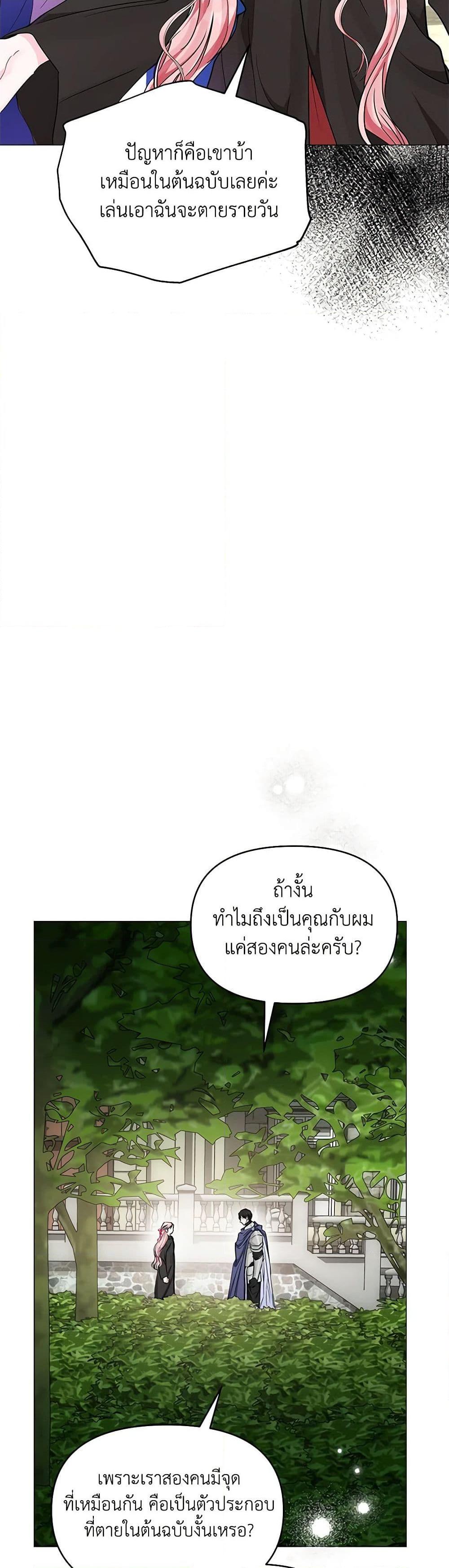 My Evil Husband Is Obsessed With the Wrong Person คุณสามีตัวร้ายคะ คุณนั่นแหละค่ะ คนคลั่งรัก ตอนที่ 21 แปลไทย page 30