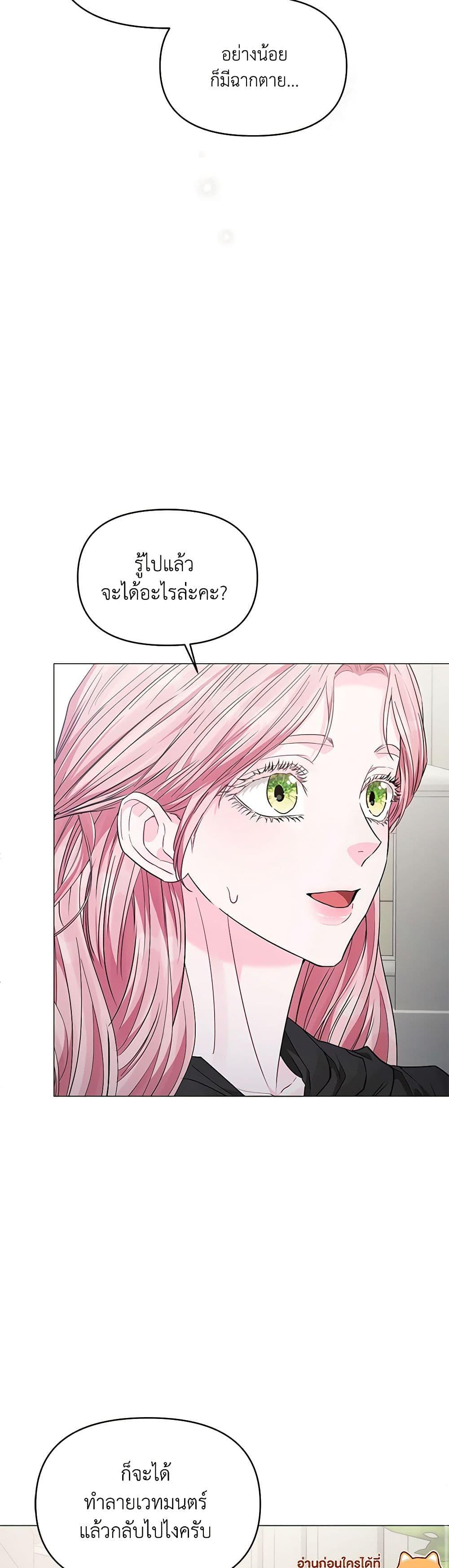 My Evil Husband Is Obsessed With the Wrong Person คุณสามีตัวร้ายคะ คุณนั่นแหละค่ะ คนคลั่งรัก ตอนที่ 21 แปลไทย page 31