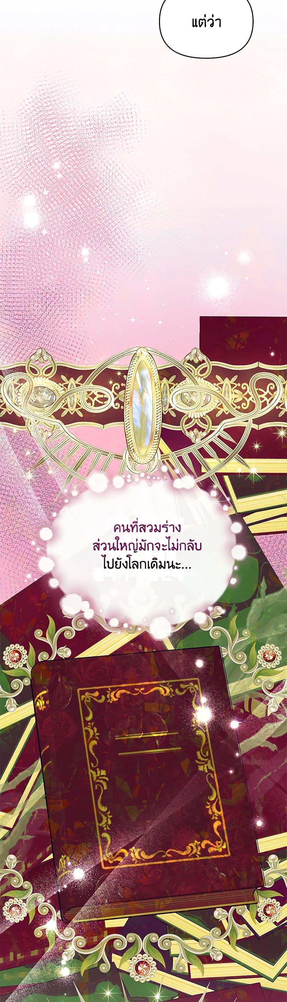 My Evil Husband Is Obsessed With the Wrong Person คุณสามีตัวร้ายคะ คุณนั่นแหละค่ะ คนคลั่งรัก ตอนที่ 21 แปลไทย page 33
