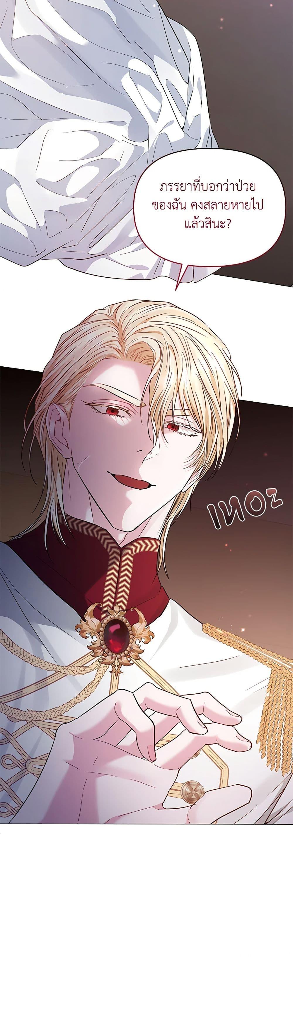 My Evil Husband Is Obsessed With the Wrong Person คุณสามีตัวร้ายคะ คุณนั่นแหละค่ะ คนคลั่งรัก ตอนที่ 21 แปลไทย page 45