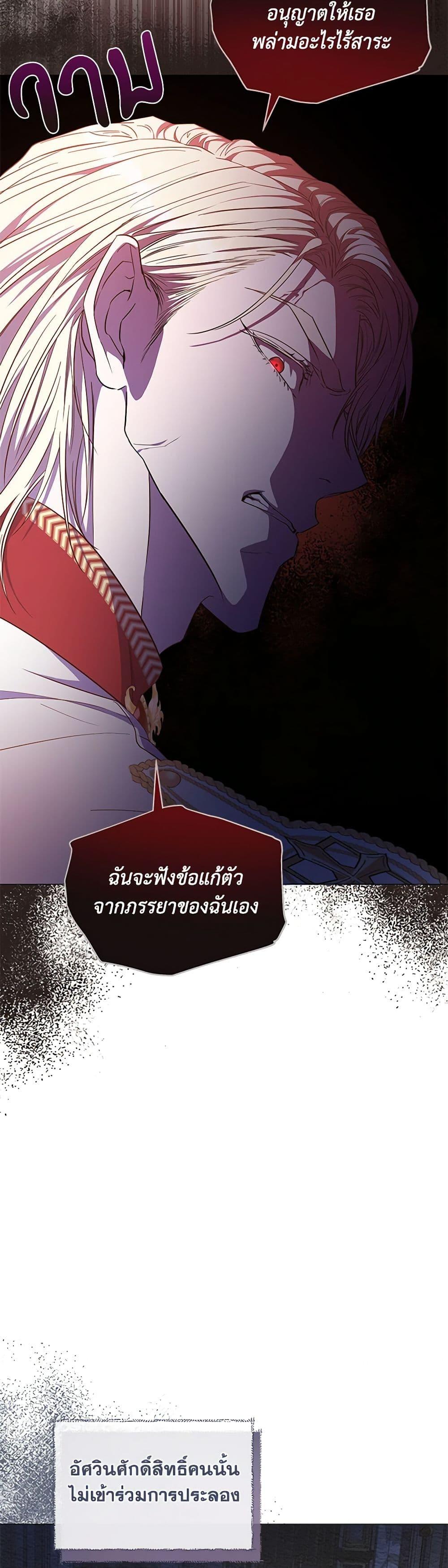 My Evil Husband Is Obsessed With the Wrong Person คุณสามีตัวร้ายคะ คุณนั่นแหละค่ะ คนคลั่งรัก ตอนที่ 21 แปลไทย page 47