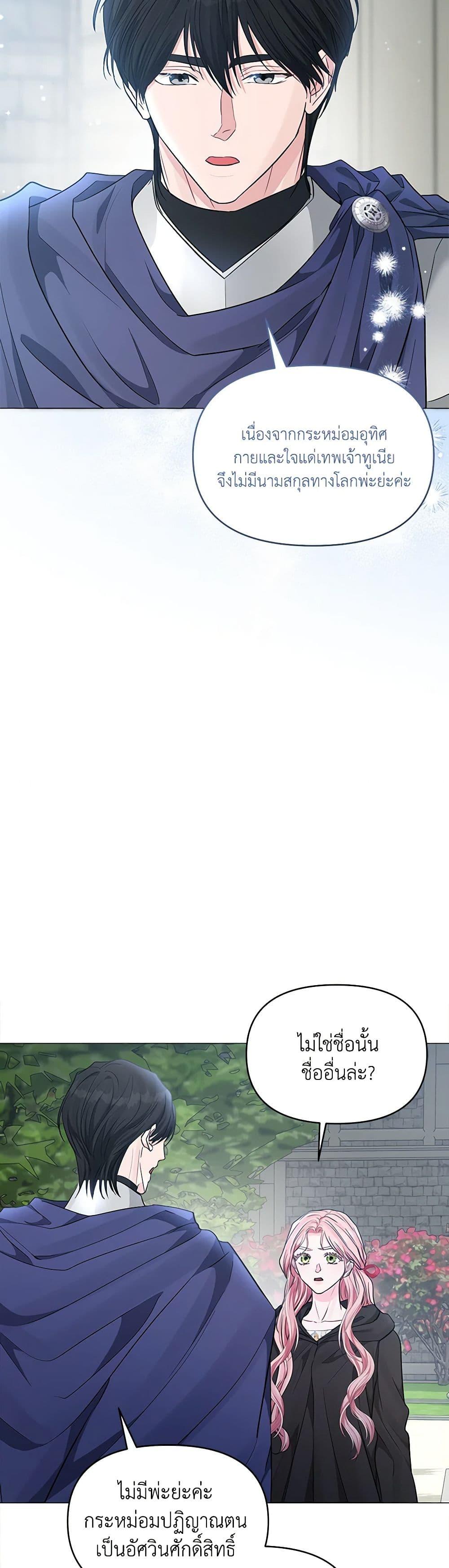 My Evil Husband Is Obsessed With the Wrong Person คุณสามีตัวร้ายคะ คุณนั่นแหละค่ะ คนคลั่งรัก ตอนที่ 21 แปลไทย page 8