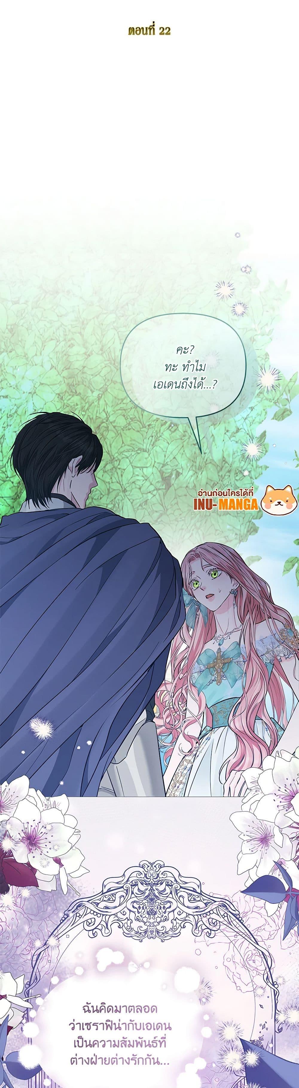 My Evil Husband Is Obsessed With the Wrong Person คุณสามีตัวร้ายคะ คุณนั่นแหละค่ะ คนคลั่งรัก ตอนที่ 22 แปลไทย page 9